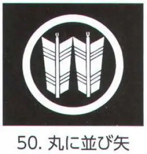 貼紋 丸に並び矢（6枚組)